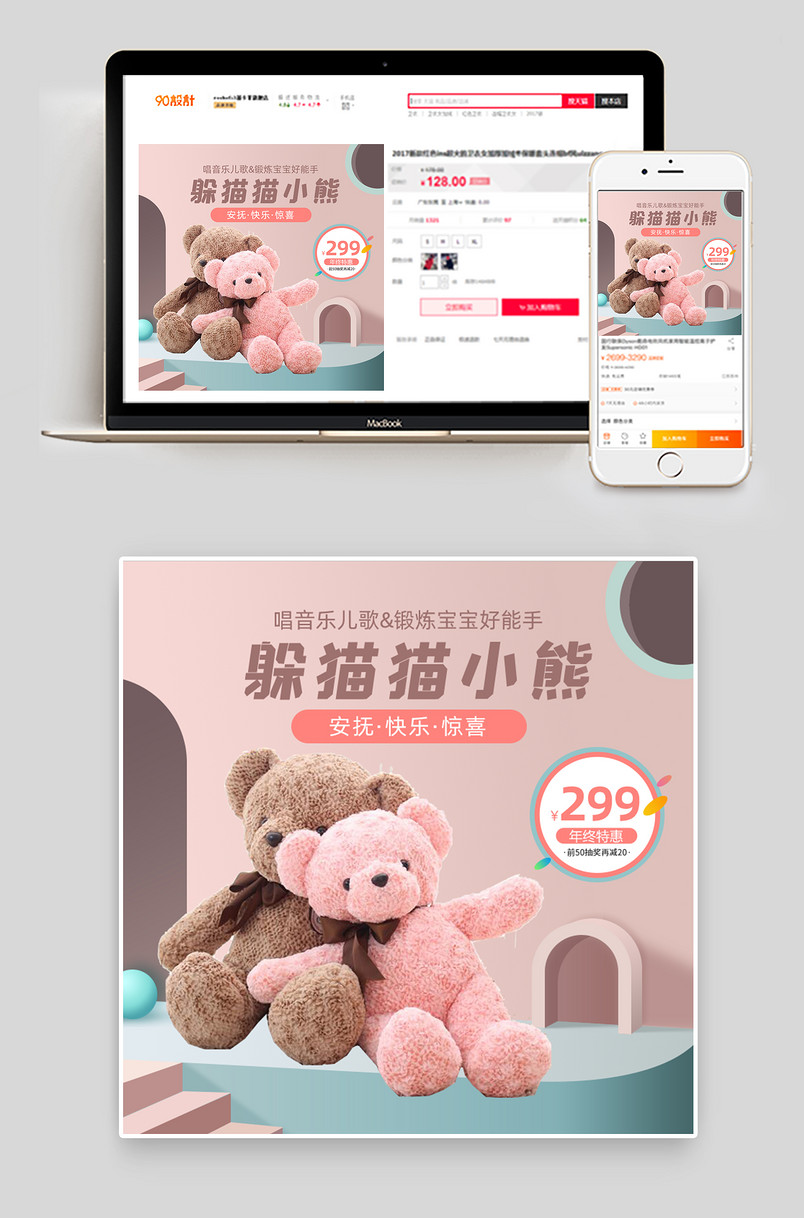 C4D可爱清新毛绒玩具促销活动主图设计素材