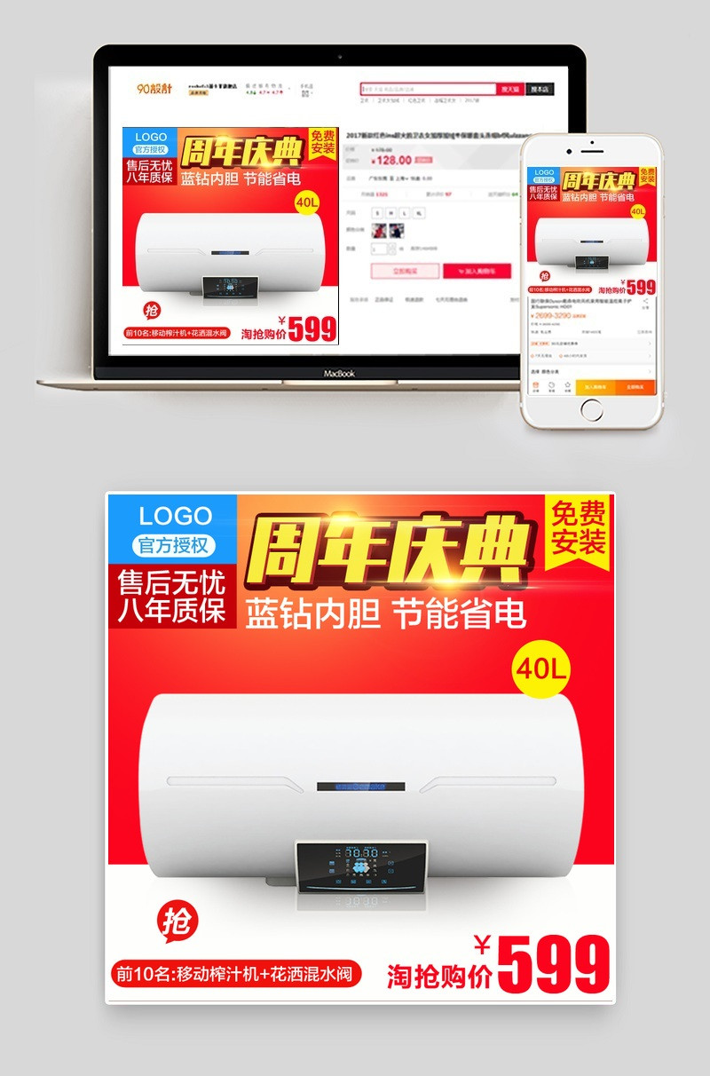 电器家电热水器空调主图直通车活动图