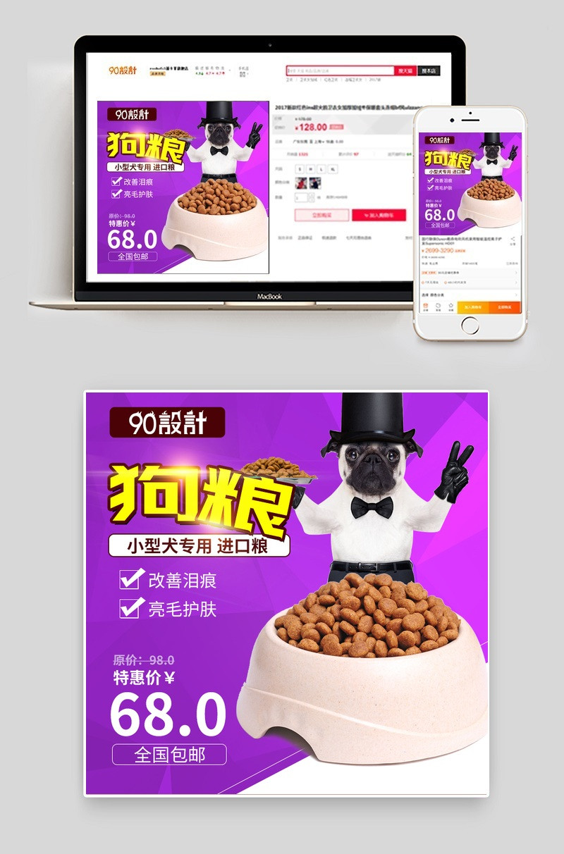 紫色简约小型狗粮主图直通车PSD模版