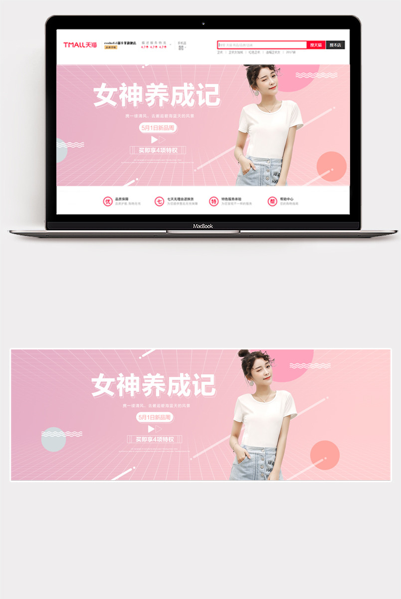 劳动节五一新品周聚惠可爱甜美女装t恤全屏海报
