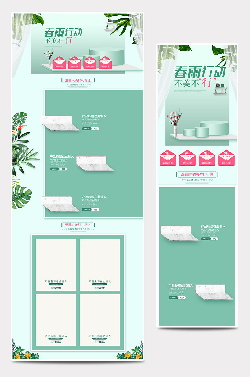 绿色清新简约春季美妆护肤品促销活动全套店铺首页设计