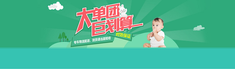 绿色扁平风母婴用品banner