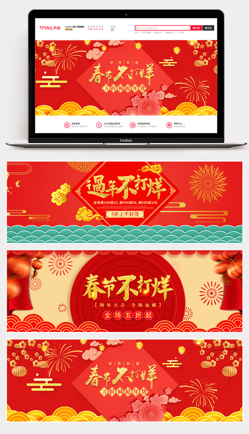 红色喜庆过年不打烊全屏海报banner设计素材