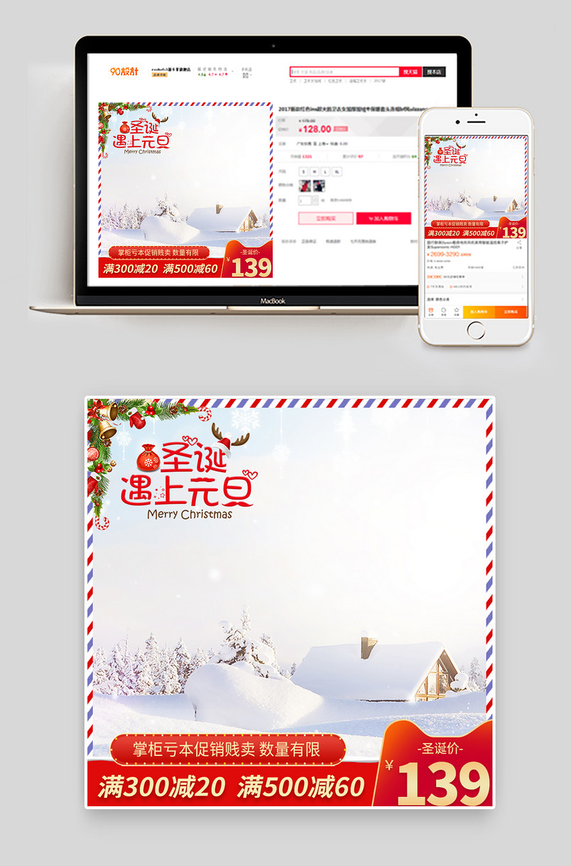 电商圣诞节通用版彩框食品茶饮主图