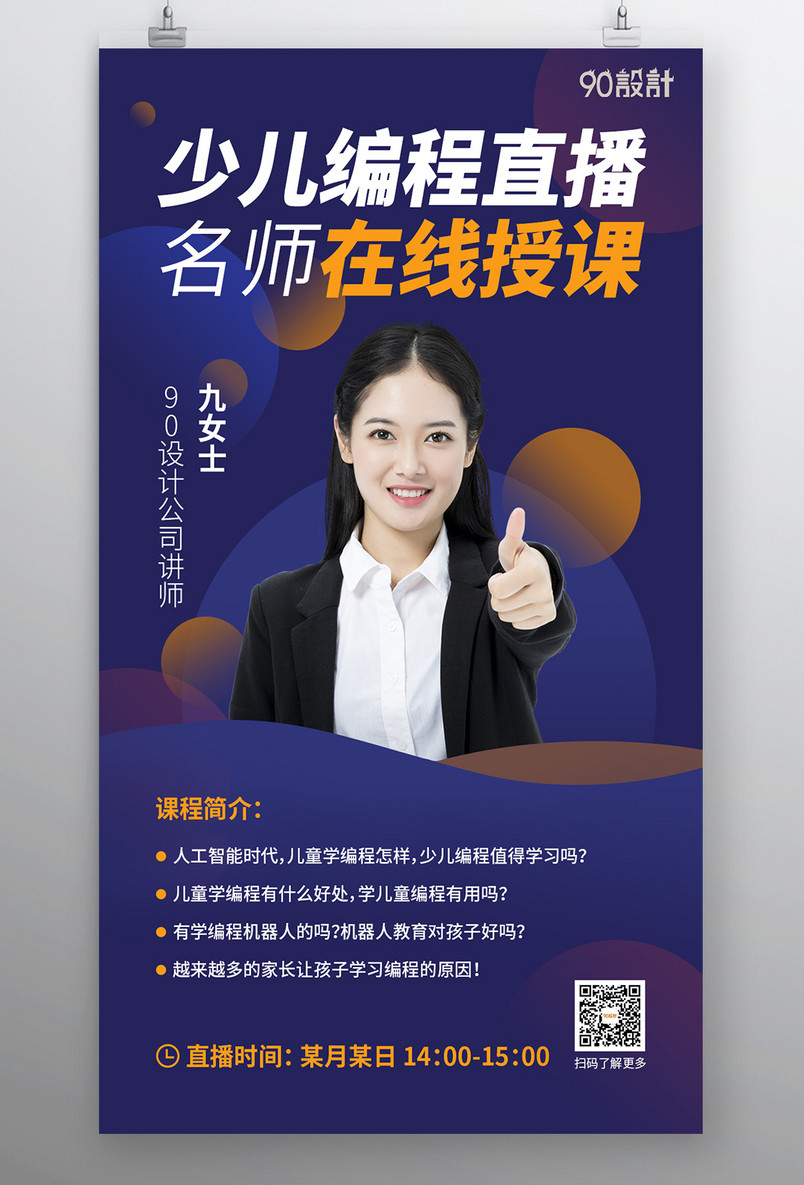 教育培训少儿编程思维训练教育平面海报
