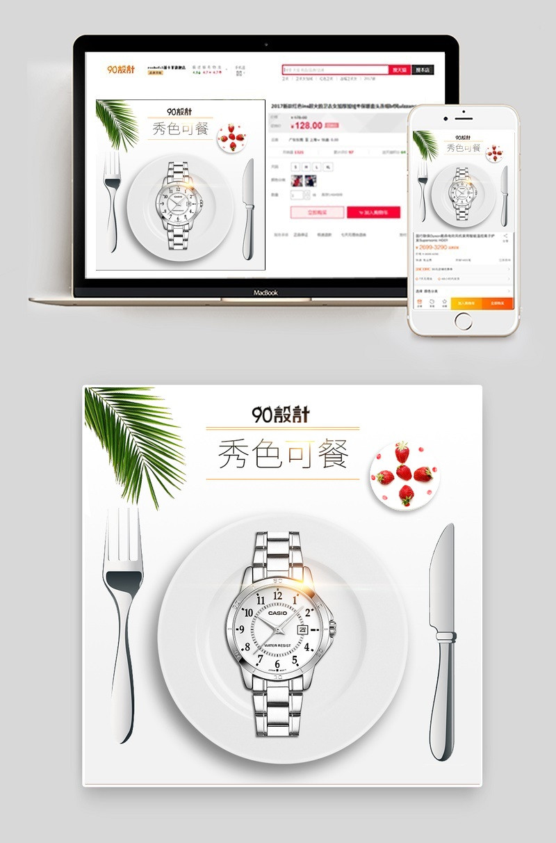 简约清新风腕表手表主图直通车PSD