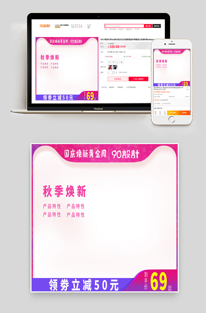 京东秋冬焕新时尚男装促销型主图