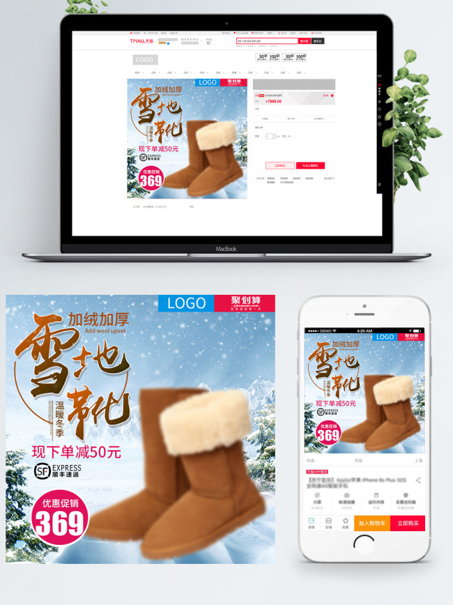 浅蓝色清新雪地靴淘宝主图直通车