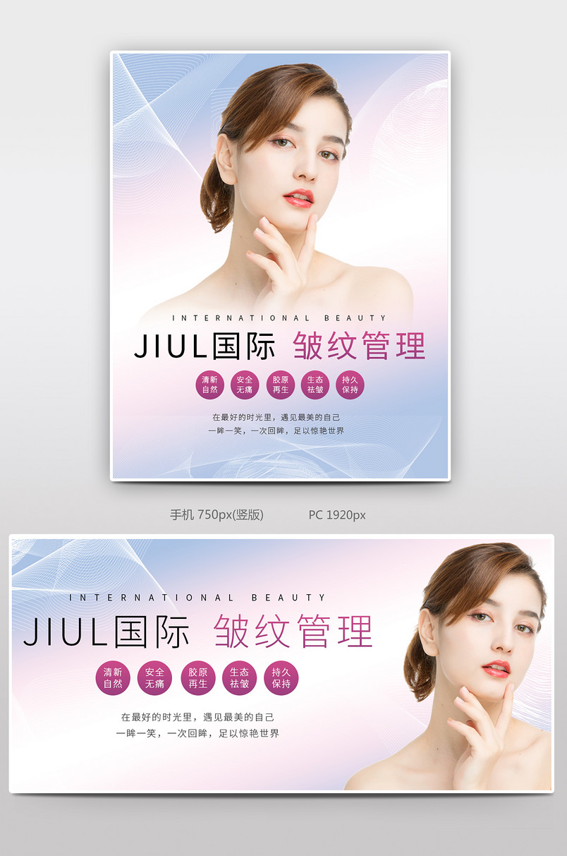 医疗美容化妆品女性时尚粉嫩清新全屏海报