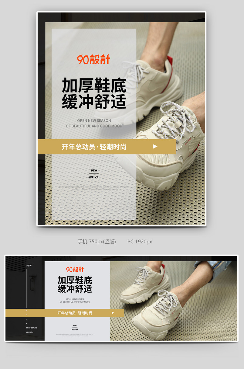 时尚简约极简男鞋运动鞋阿甘鞋开年总动员全屏banner