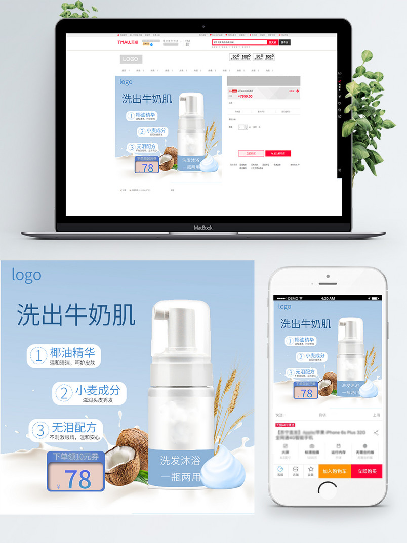 电商沐浴露婴儿用品主图直通车图