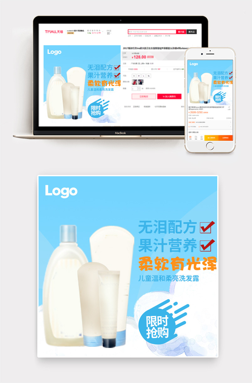 母婴洗护用品直通车主图模板