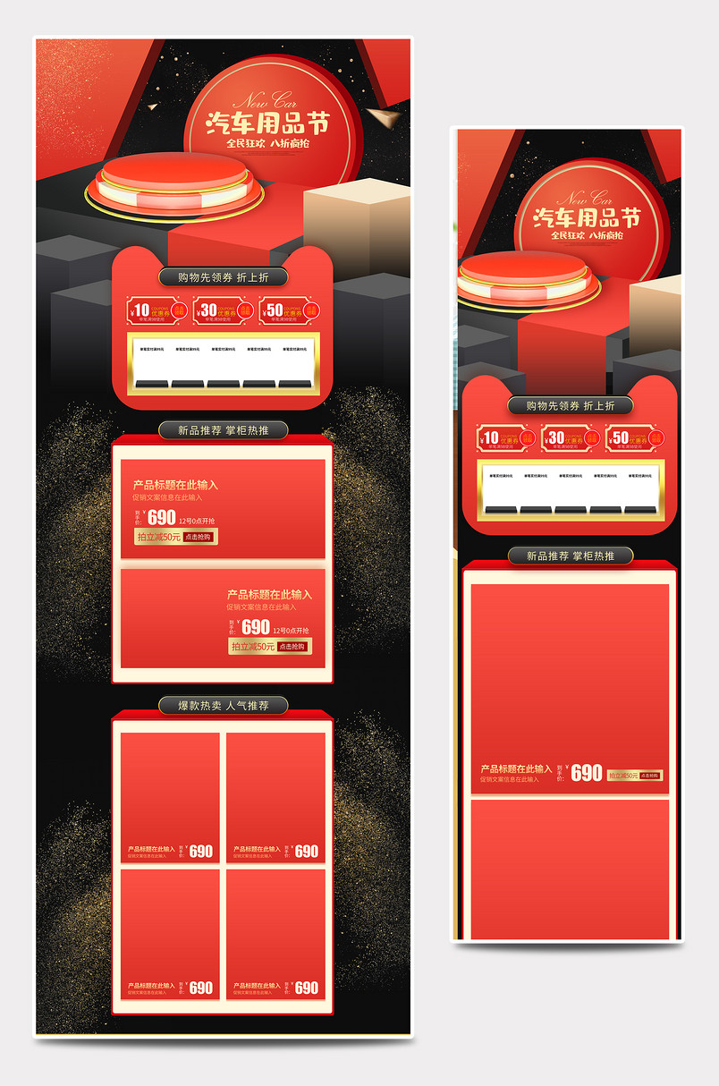 黑色酷炫汽车用品全套店铺首页装修设计素材