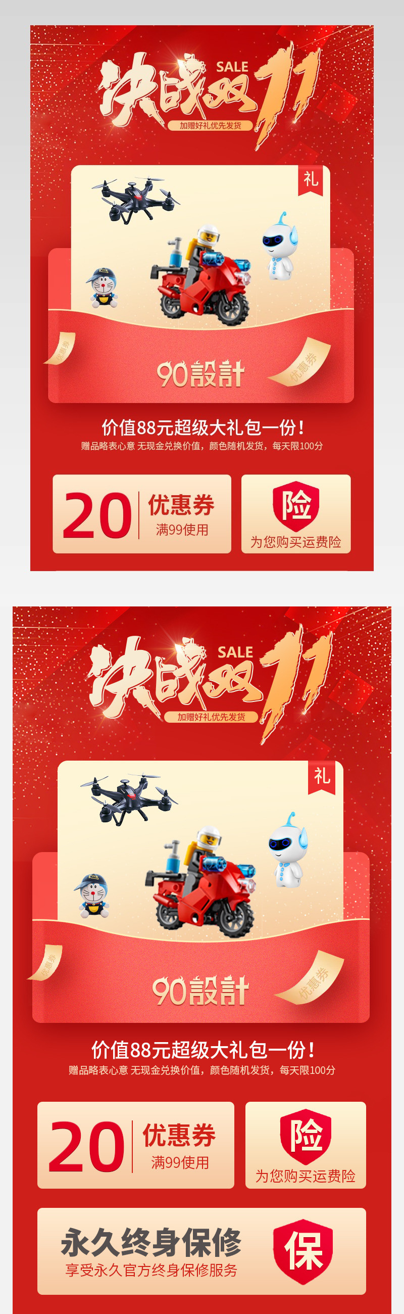 大气时尚质感红双十一关联海报关联销售关联价格曲线