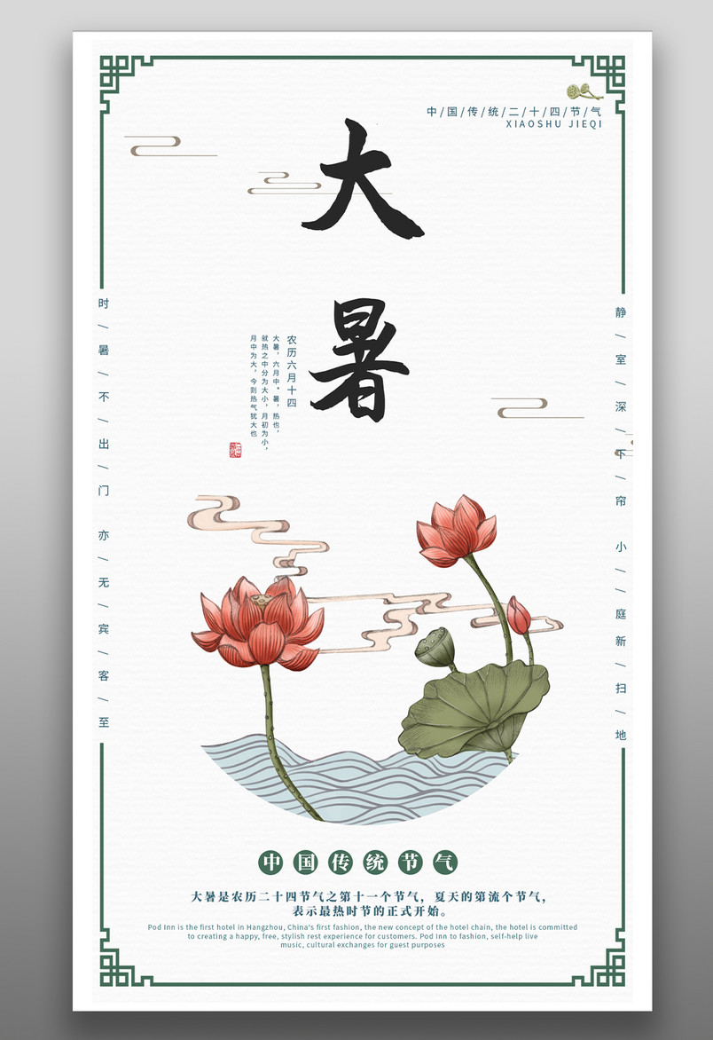 二十四节气大暑手绘中国风清新荷花水彩海报