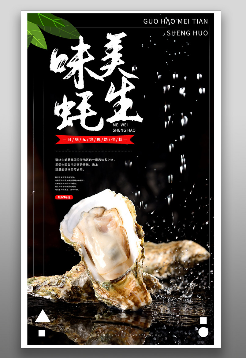 美味美食养生生蚝海鲜水产平面海报