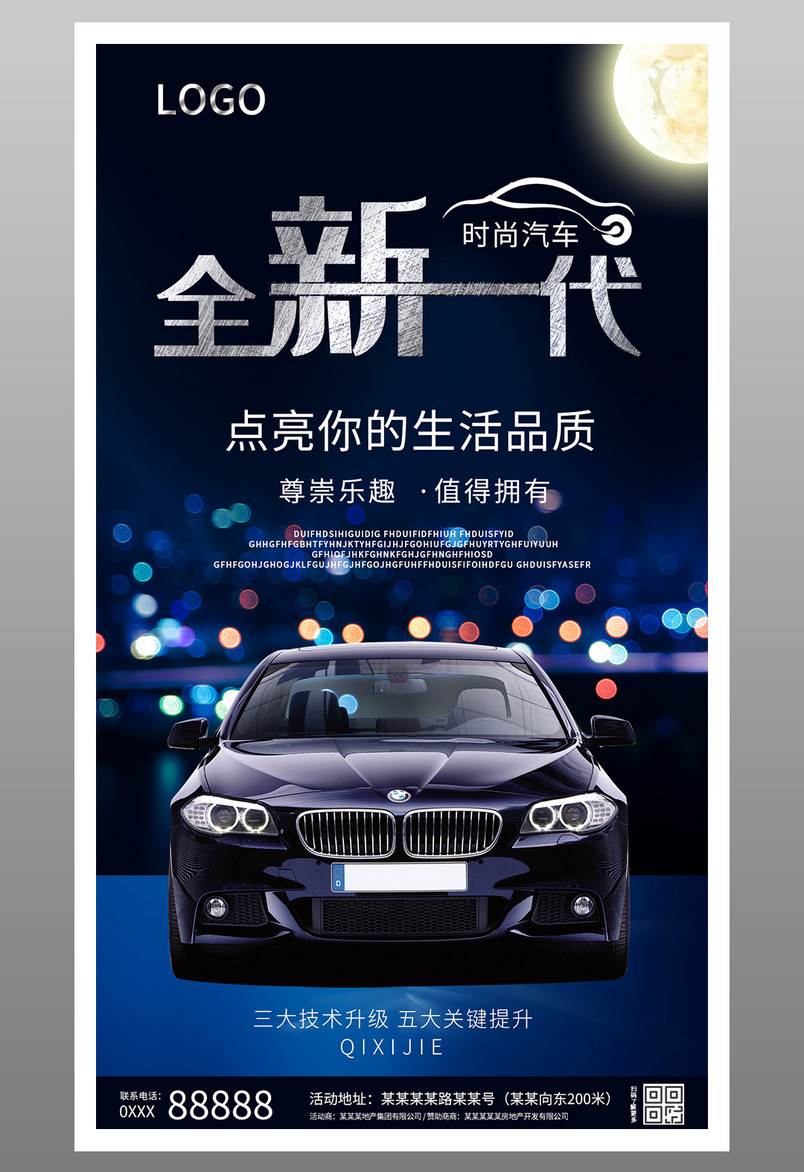 炫酷大气时尚汽车用品上市海报促销海报