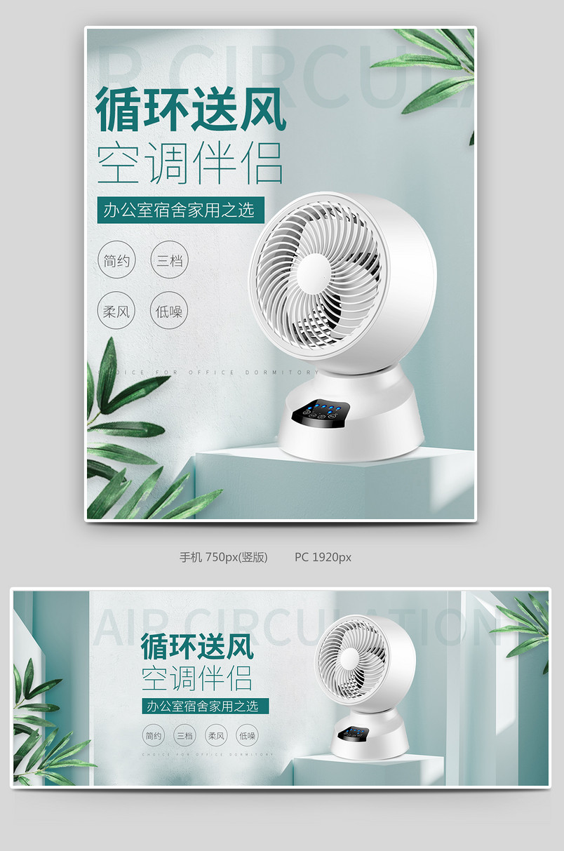 C4D简约清新家电小风扇电商全屏轮播海报
