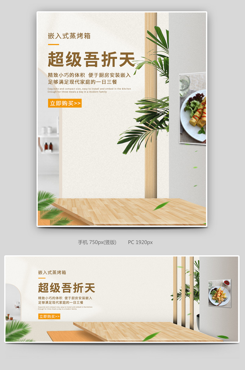 超级吾折天时尚简约数码家电微波炉烤箱全屏海报banner