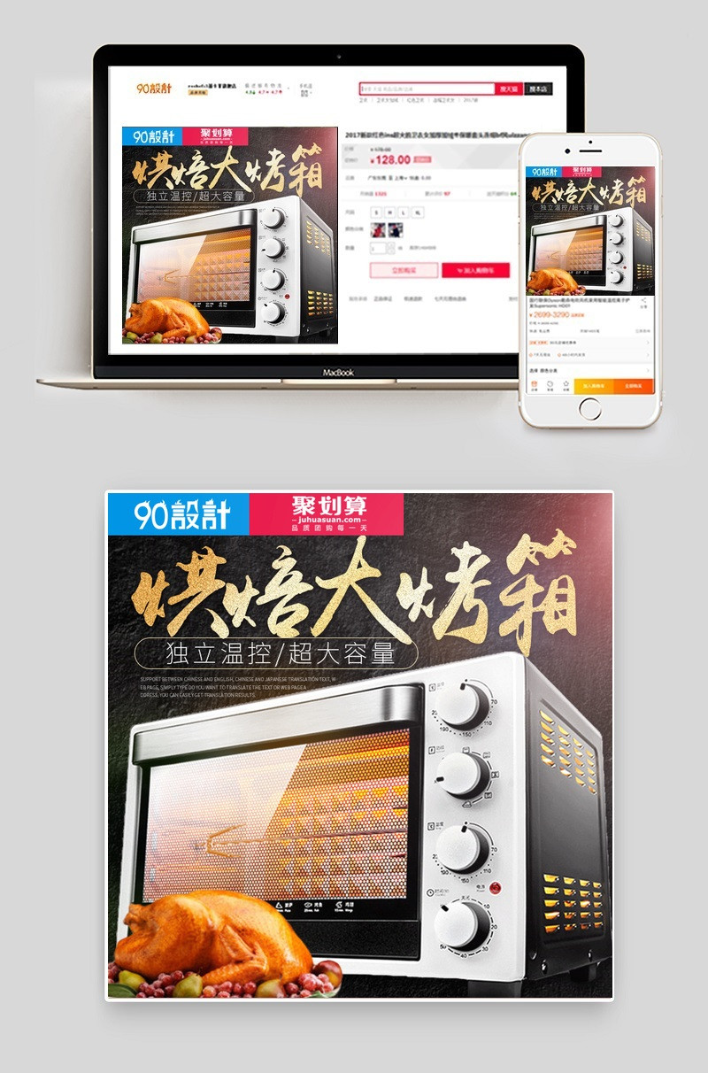 聚划算烤箱生活电器促销主图直通车模版