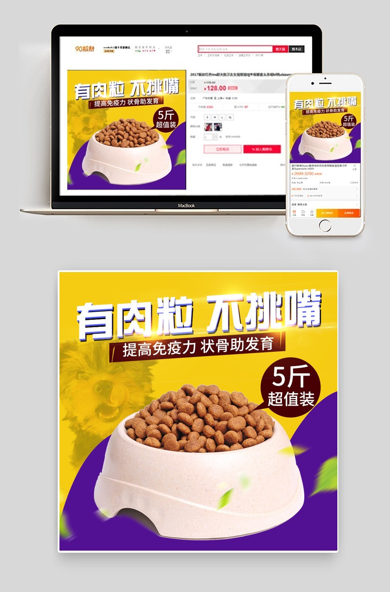 简约风促销狗粮主图直通车PSD模版