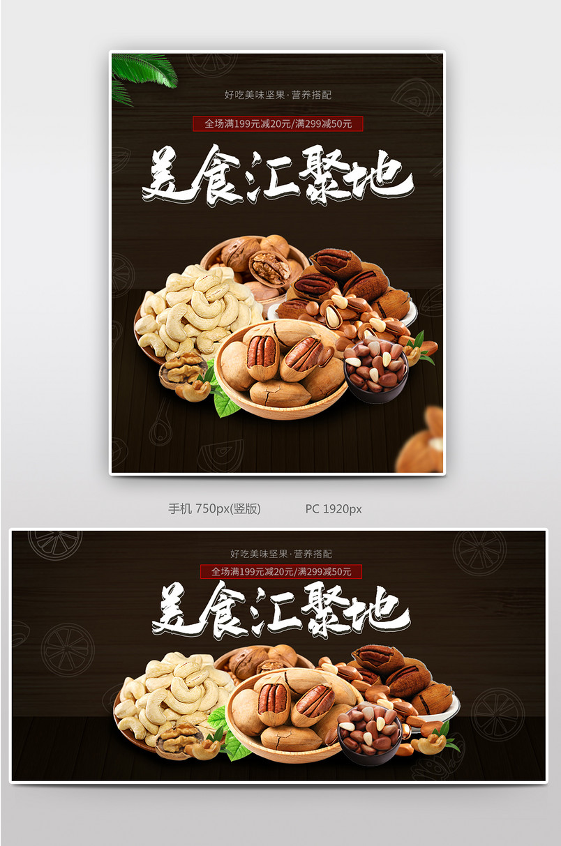 中国风古典黑色高端食品茶饮坚果零食海报