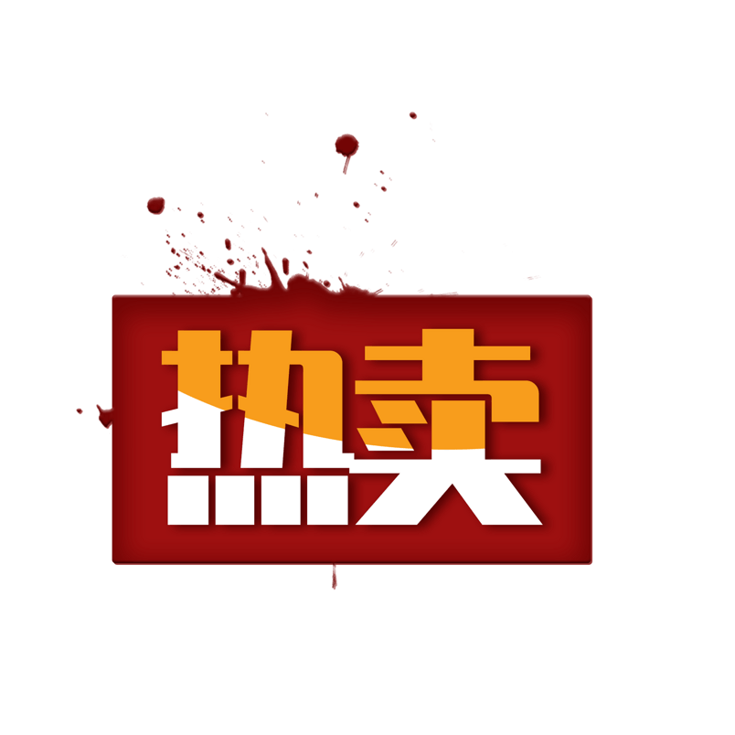 促销标签热卖爆款降价装饰