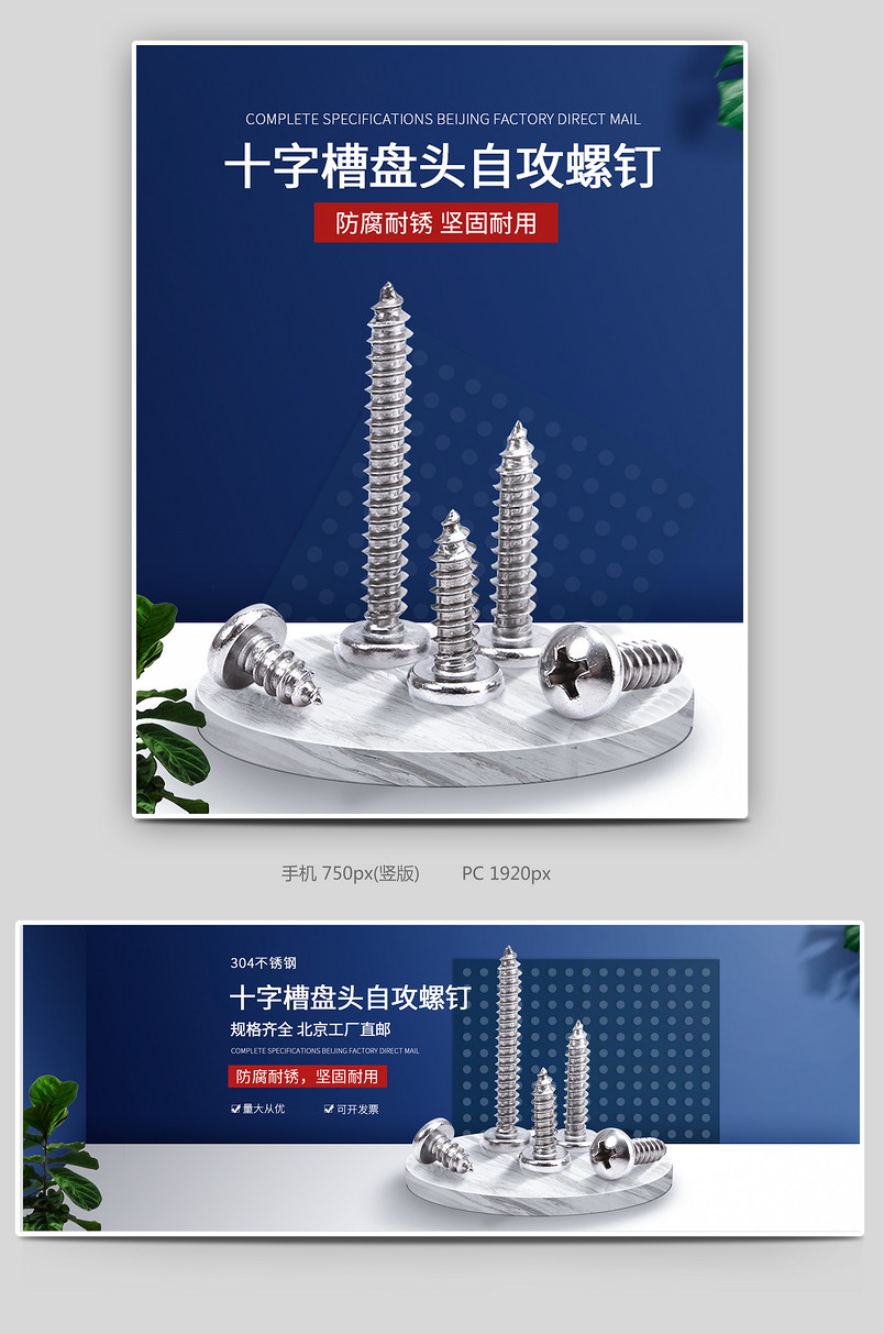 日常简约简单十字槽盘头自攻螺丝海报图 头图 五金类 