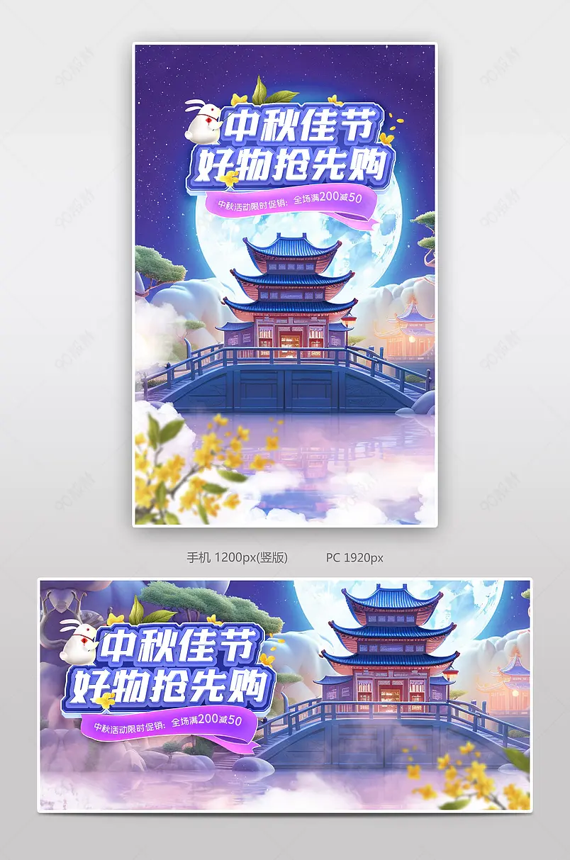 中秋佳节好物抢先购c4d立体中国风国潮海报设计