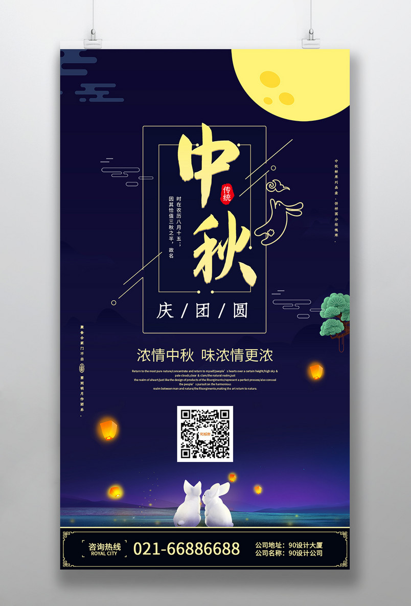 浓情中秋月满中秋唯美大气中秋佳节海报