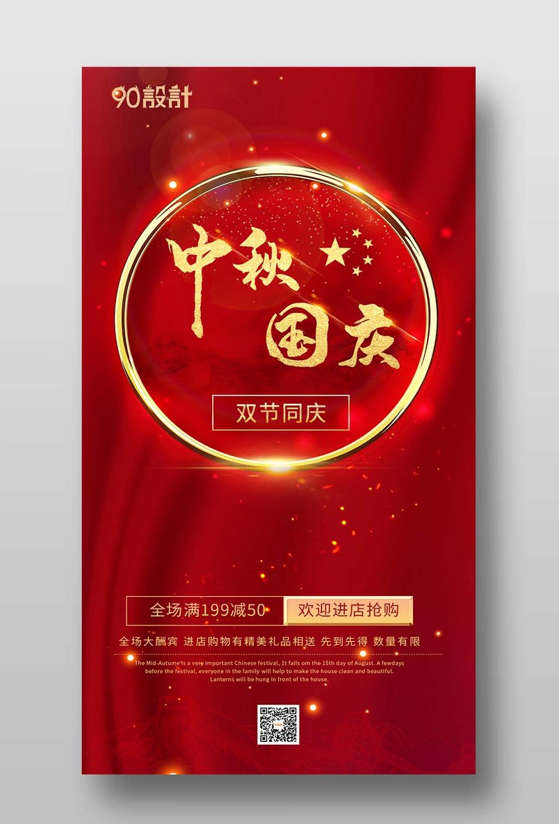国庆节中秋节双节促销时尚手机海报