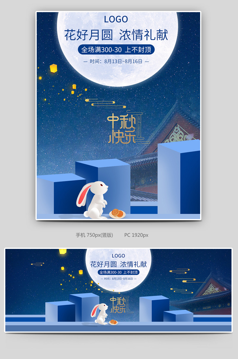 中秋节海报背景banner月亮月饼团圆