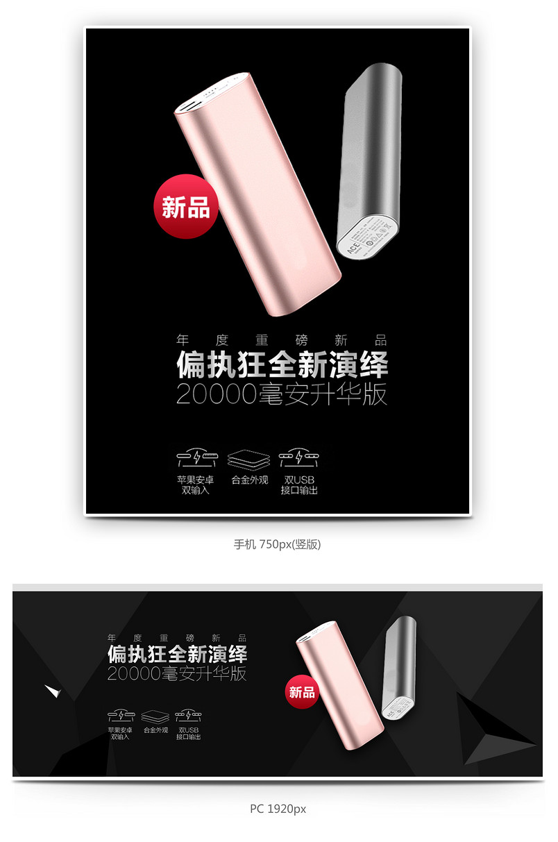 时尚数码电器充电宝万能充首页轮播全屏海报