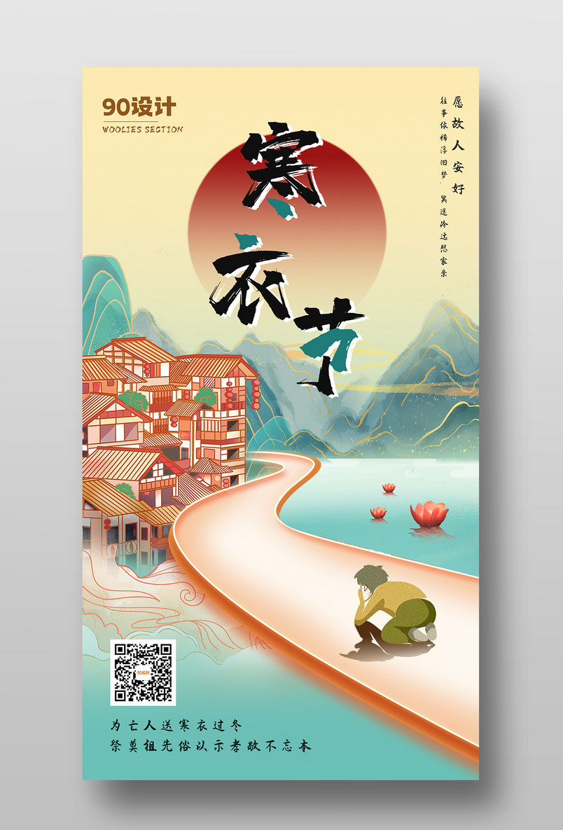 寒衣节蓝色创意节日国潮宣传手机海报