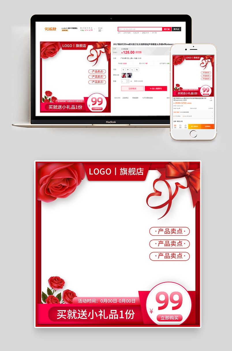 情人节浪漫红色食品茶饮美妆个护主图直通车图