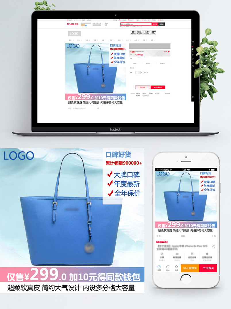 服饰鞋包主图女包直通车主图天猫淘宝直通车