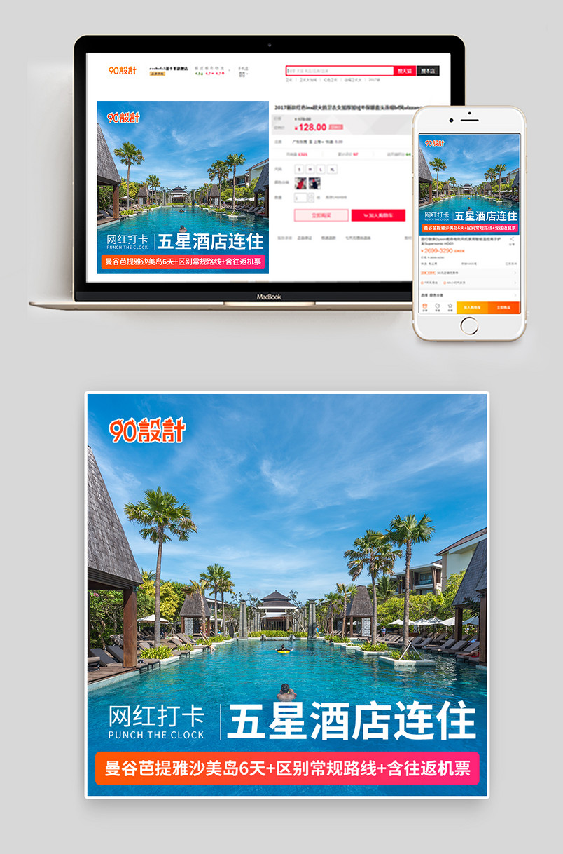境外游海底浮潜泰国曼谷海边春日旅行情侣游简约主图
