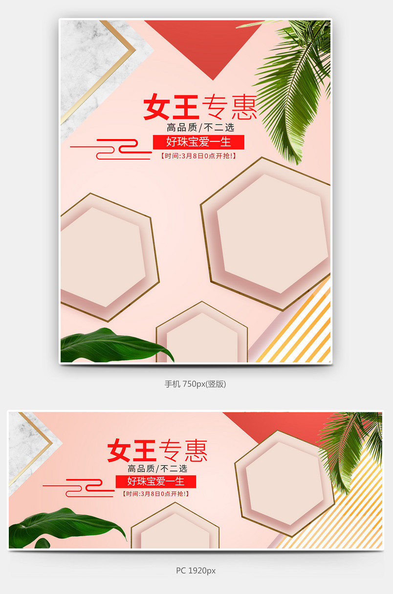 简约38女王节美妆海报设计素材背景