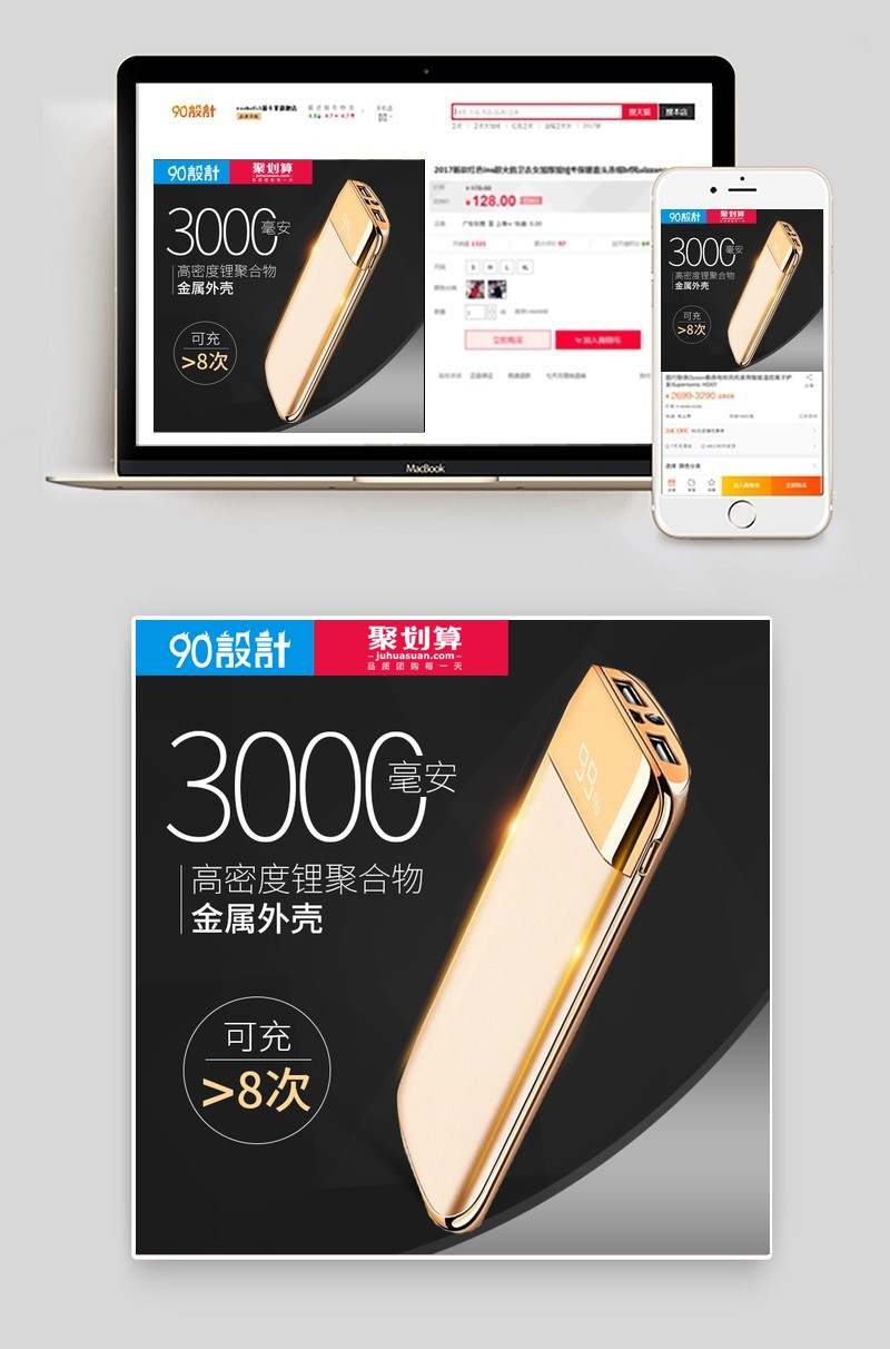 聚划算充电宝主图数码产品直通车图活动图