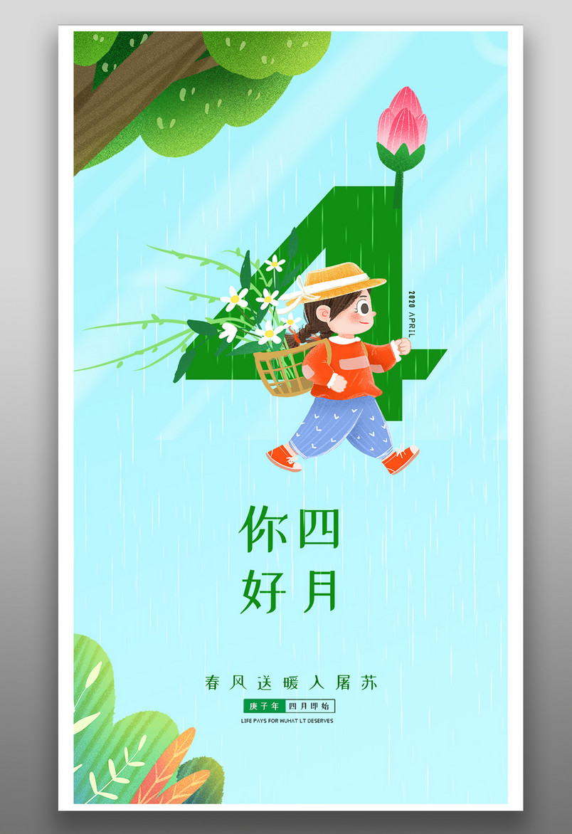 清新手绘卡通风格你好四月手机海报