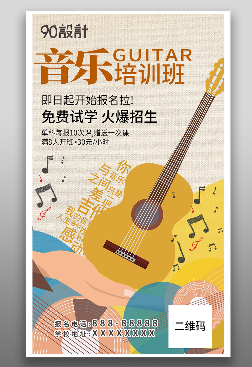 儿童音乐培训班简约大气可爱卡通深色宣传海报