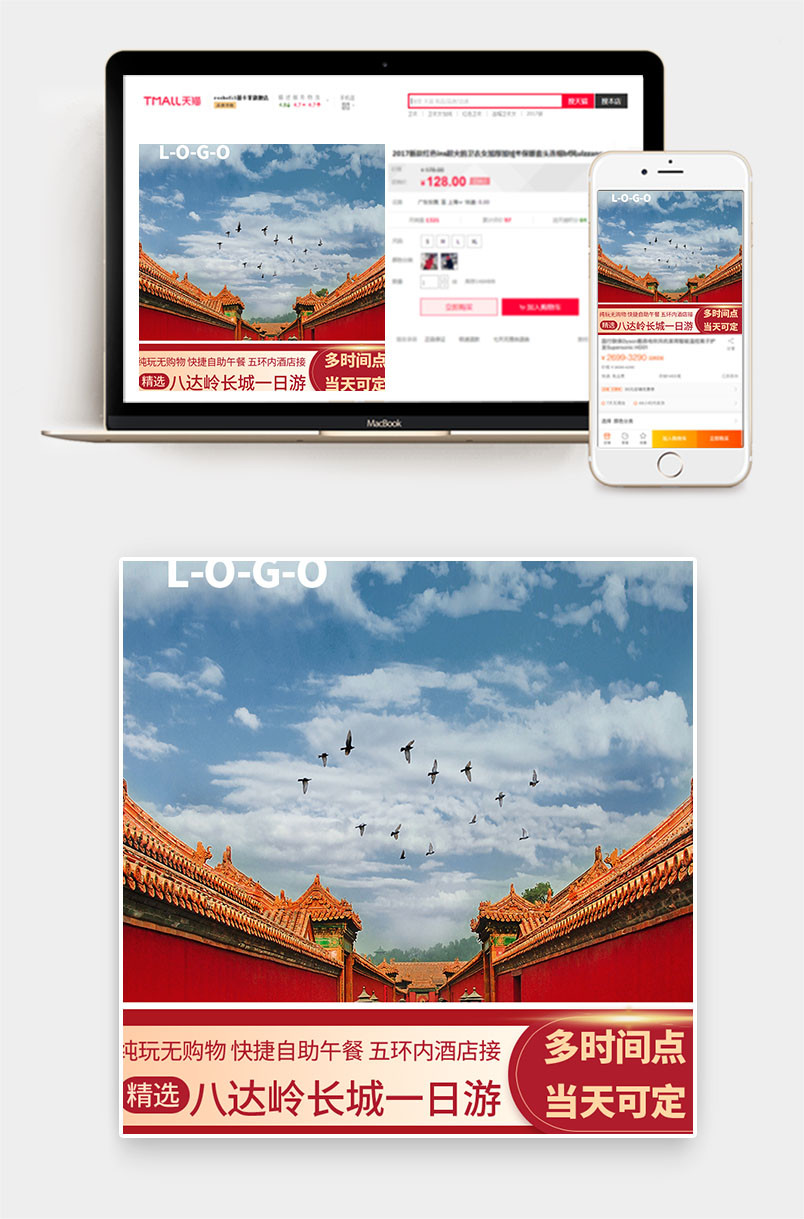 北京旅游主图时尚简约酷炫日常通用国庆中秋出游