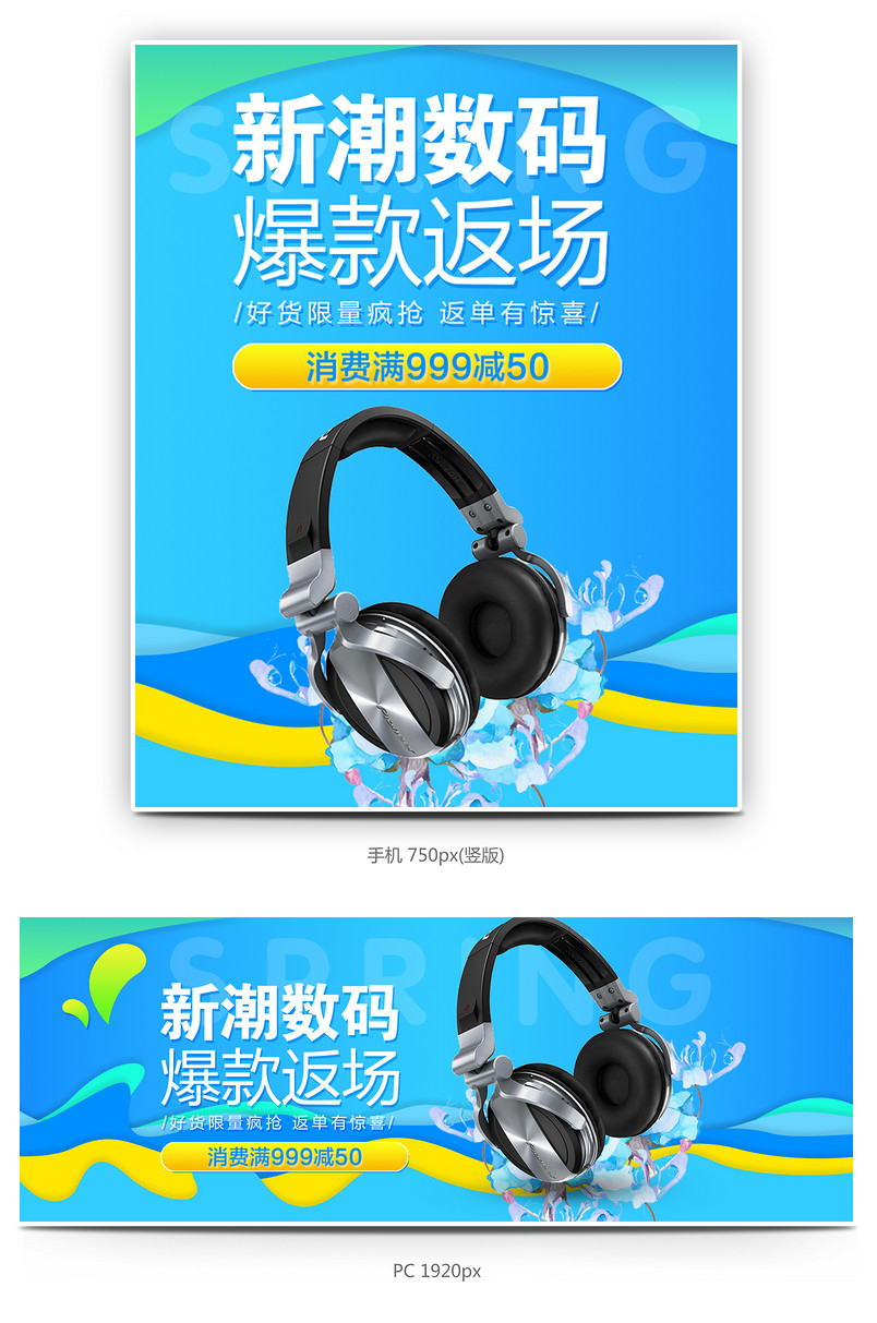 时尚炫酷风潮流数码科技耳机全屏海报