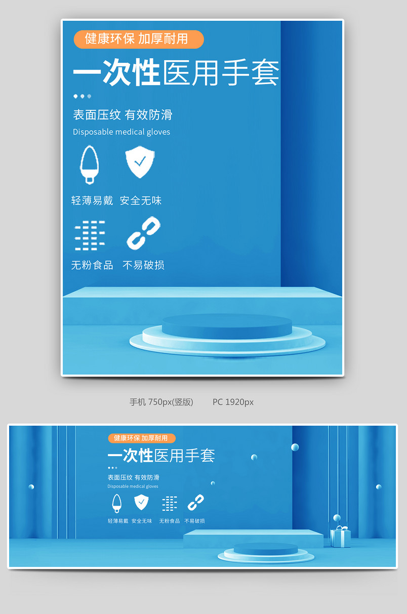 c4d清新蓝色一次性手套乳胶橡胶手套海报