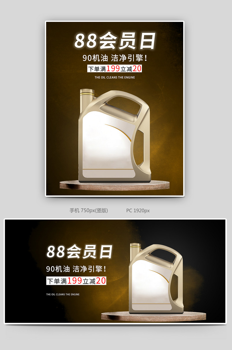 京东复古风88会员日日用百货机油全屏海报
