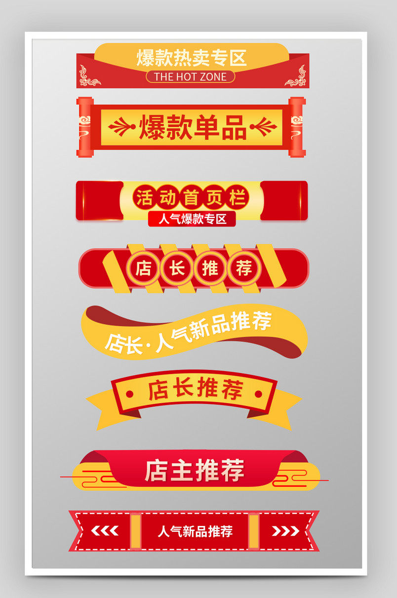 红色促销标题栏标题框标头分隔条