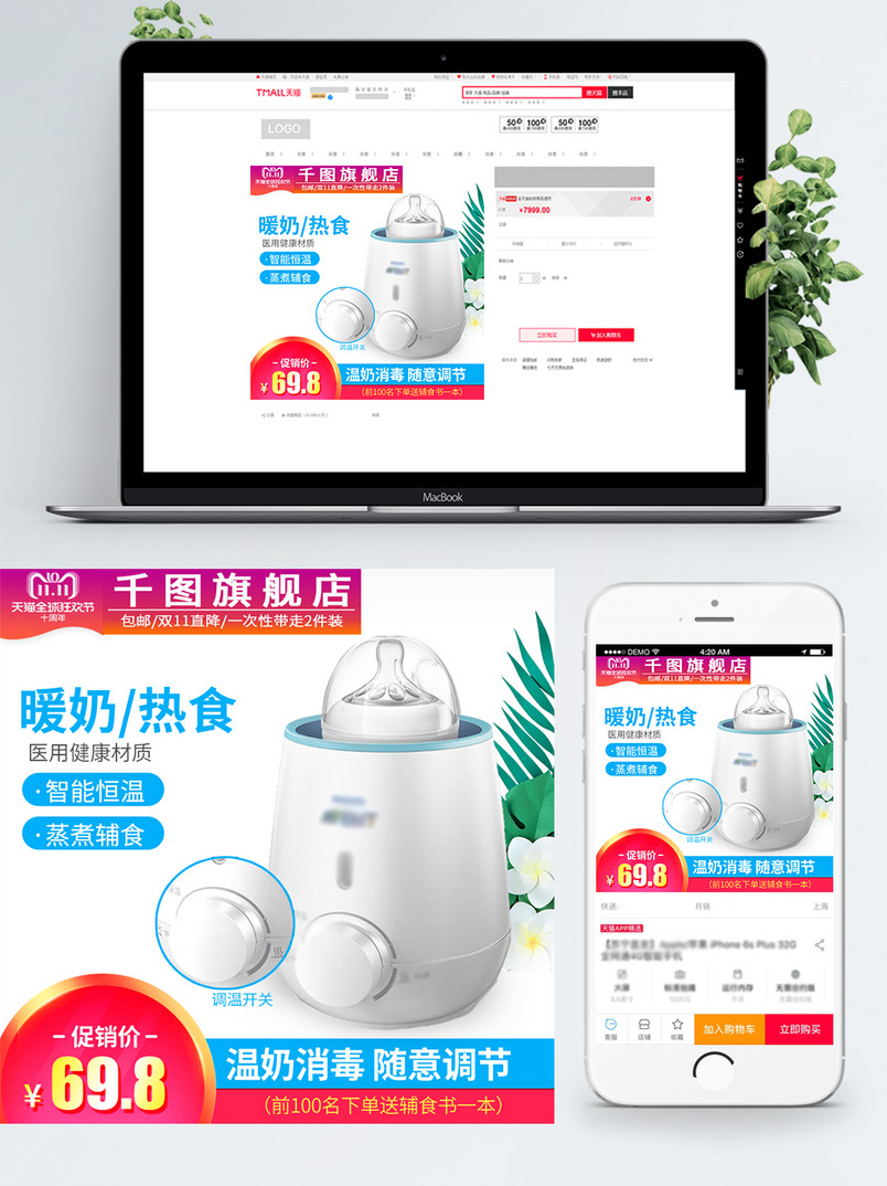 双11电商淘宝母婴奶瓶主图直通车