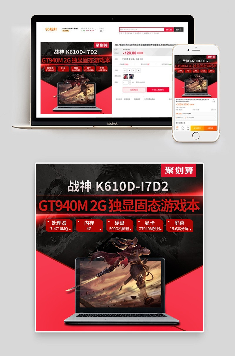 办公数码电脑笔记本手提电脑主图设计