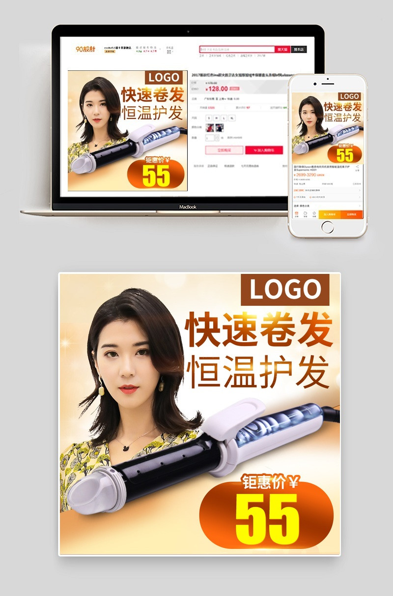 唯美女士卷发器创意主图直通车