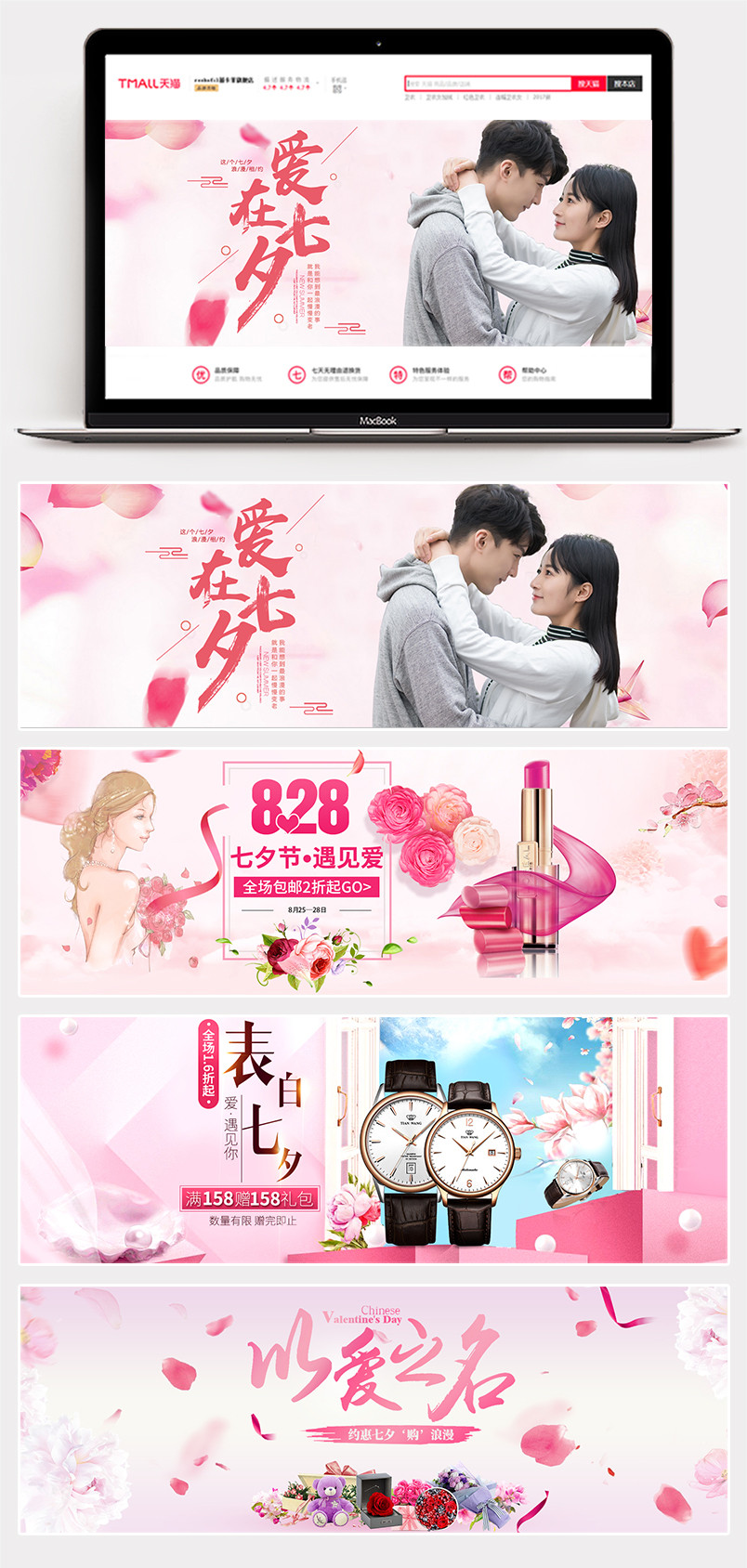 粉色唯美浪漫七夕情人节全屏海报